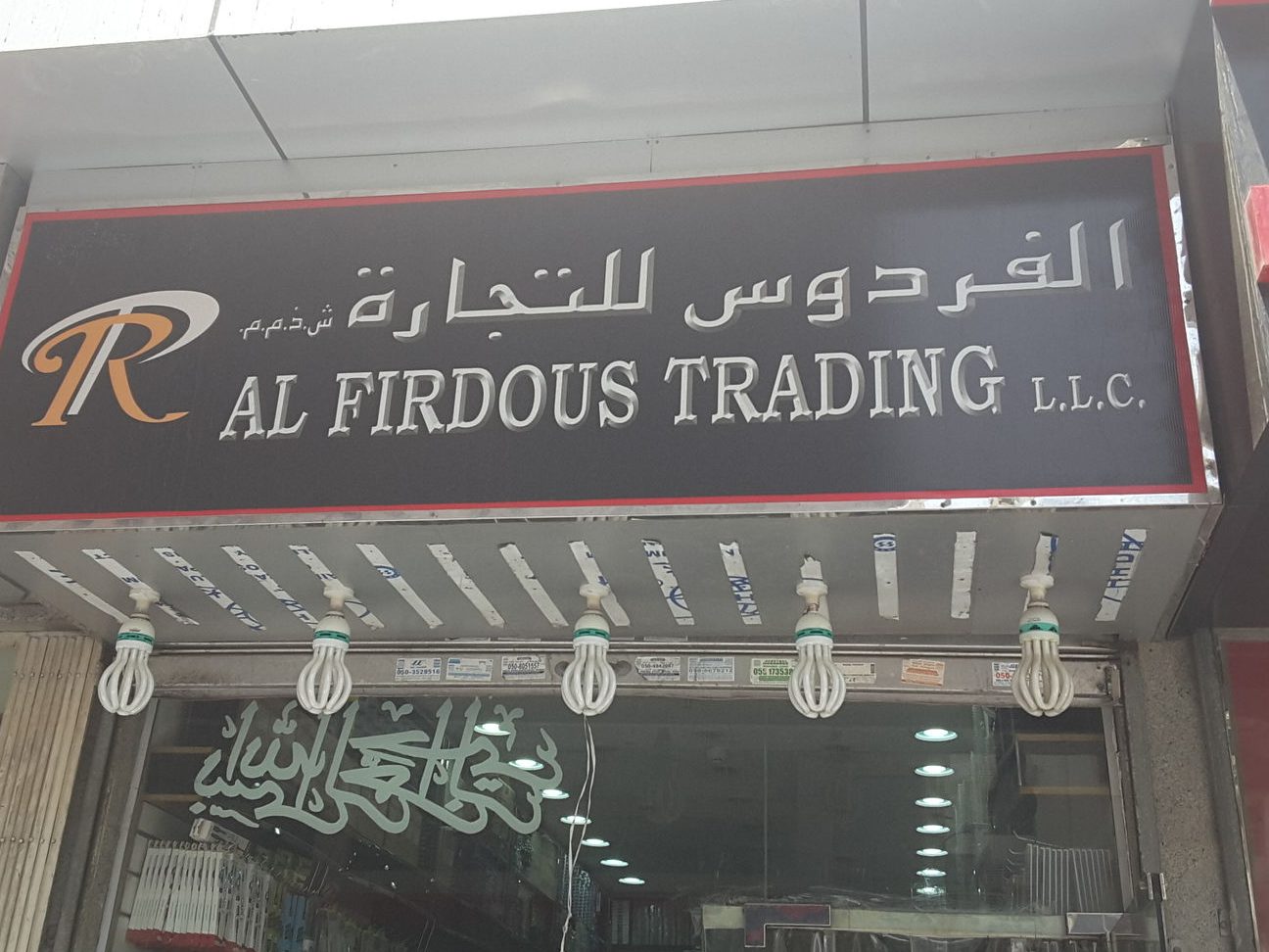 al firdaus trading