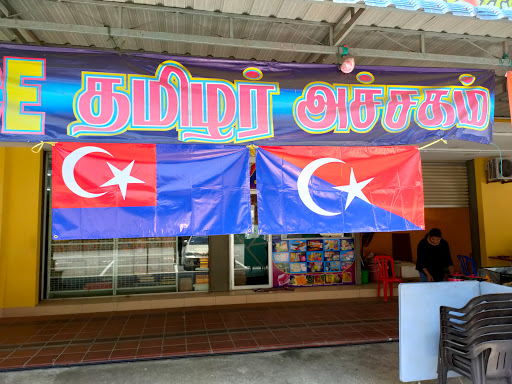 CreativeVision தமிழர் அச்சகம்