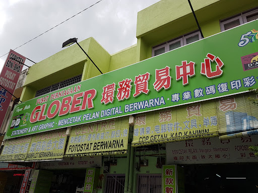 Pusat Perniagaan Glober （环务贸易中心）