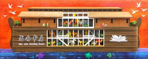 The Ark Reading Room - 方舟書房