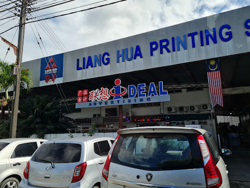 联华印务 Liang Hua Printing