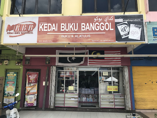 Kedai Buku Banggol (Cawangan Jertih 2)