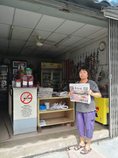 Perniagaan kedai buku Lim 林貿易書報雜誌中心