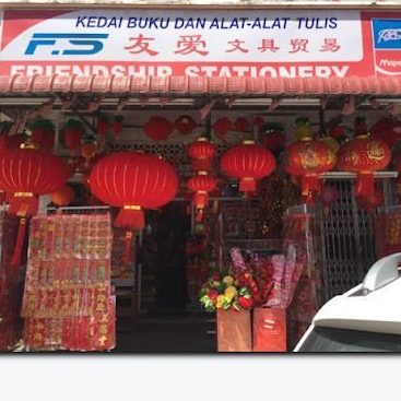 f s friendship stationary e58f8be788b1e69687e585b7