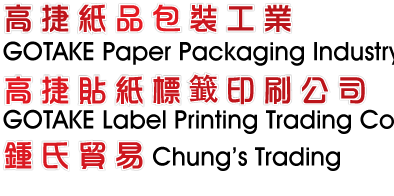 gotake label printing trading co