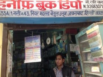 HANIF BOOK STORE 1 hanif book store