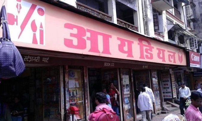 ideal book store