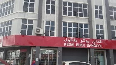 kedai buku banggol cawangan pasir tumboh
