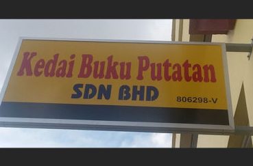 KEDAI BUKU PUTATAN SDN BHD(CAWANGAN BEAUFORT) 1 kedai buku putatan sdn bhdcawangan beaufort