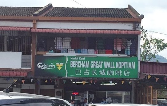 kedai gambar great wall