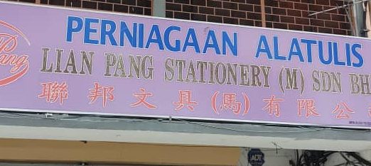 Lian Pang Stationery (M) Sdn Bhd (Branch-Bukit tinggi) 1 lian pang stationery m sdn bhd branch bukit tinggi