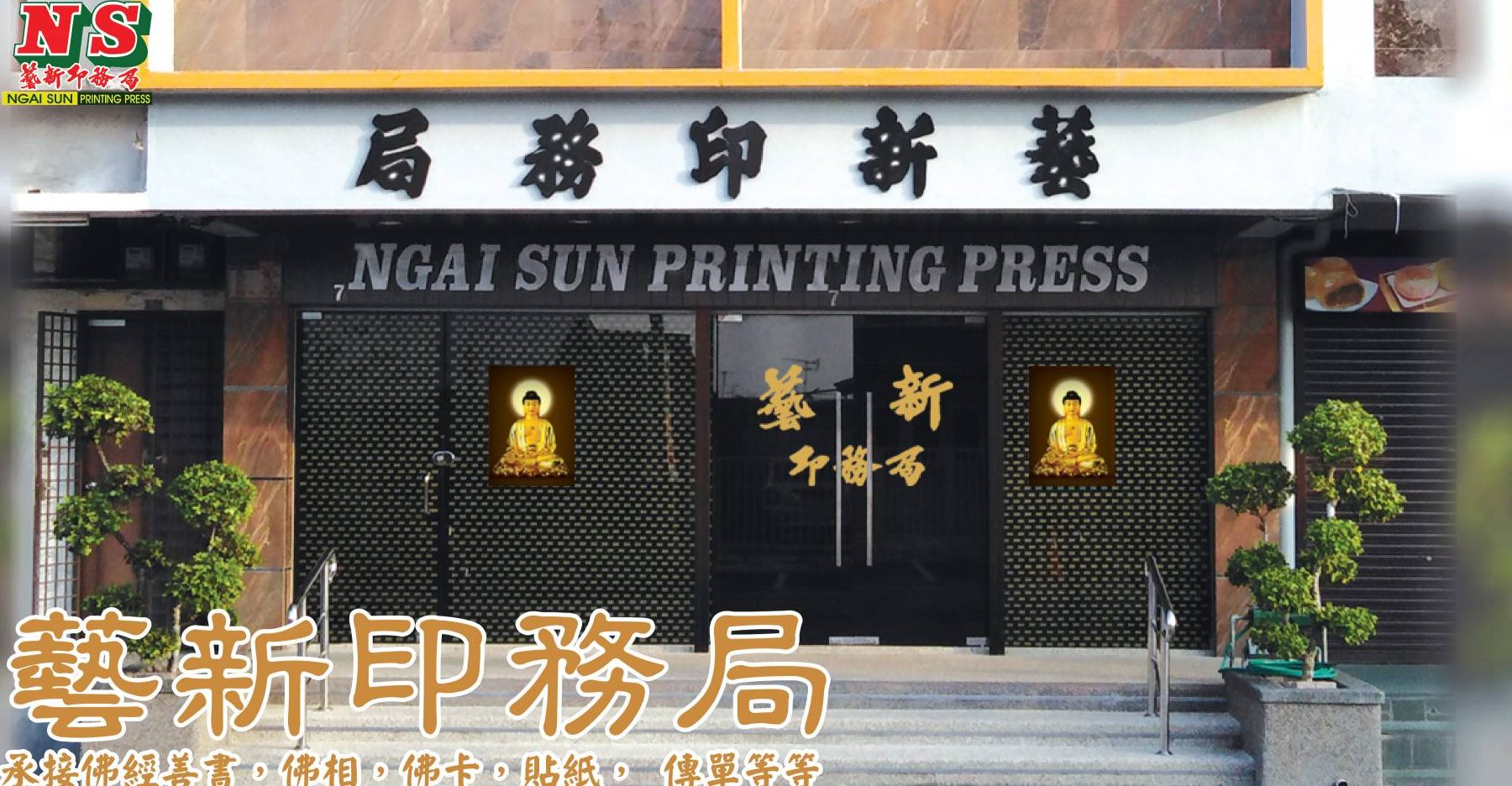 Ngai Sun Printing Press 1 ngai sun printing press