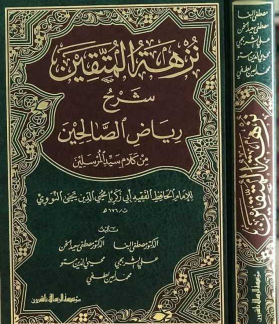 nuzhatul muttaqin shop