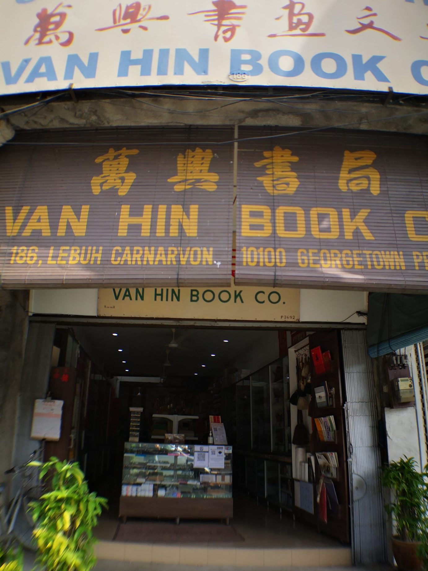 SIN HIN BOOK STORE 1 sin hin book store